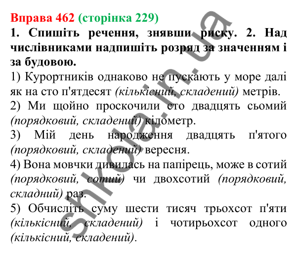 Відповідь до вправи 462 (с. 229) з української мови для 6 класу (Літвінова, 2023): Розряди числівників за будовою....