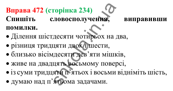 Відповідь до вправи 472 (с. 234) з української мови для 6 класу (Літвінова, 2023): Відмінювання числівників