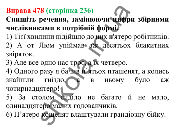 Відповідь до вправи 478 (с. 236) з української мови для 6 класу (Літвінова, 2023): Відмінювання числівників