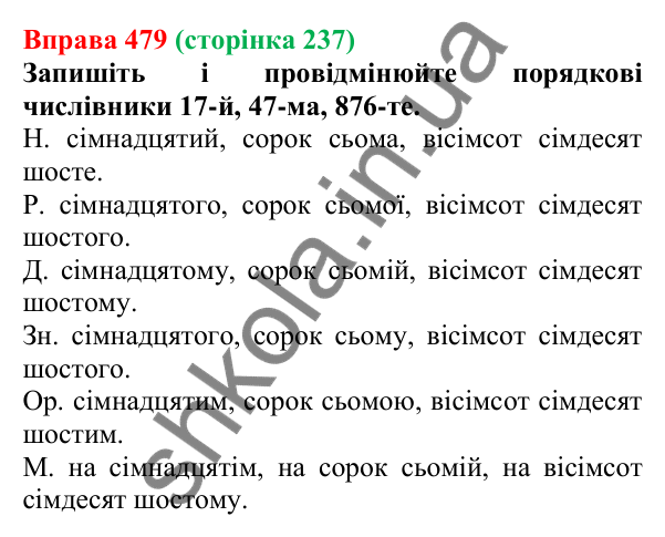 Відповідь до вправи 479 (с. 237) з української мови для 6 класу (Літвінова, 2023): Відмінювання числівників