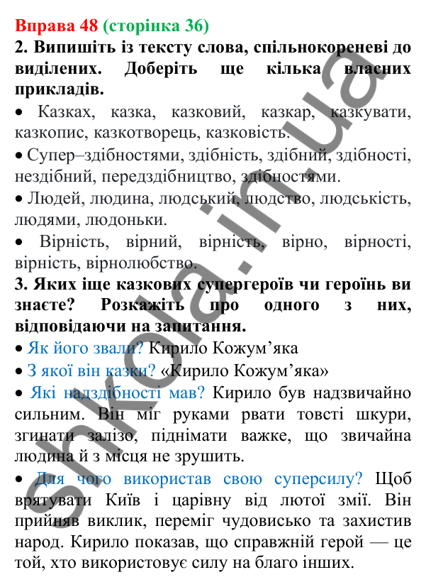 Відповідь до вправи 48 (с. 36) з української мови для 6 класу (Літвінова, 2023): Будова слова. Корінь слова....