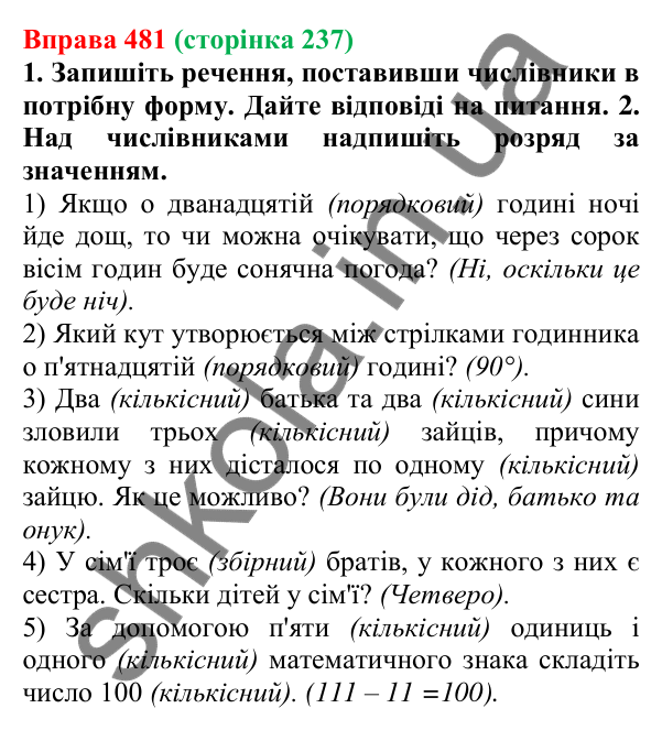 Відповідь до вправи 481 (с. 237) з української мови для 6 класу (Літвінова, 2023): Відмінювання числівників