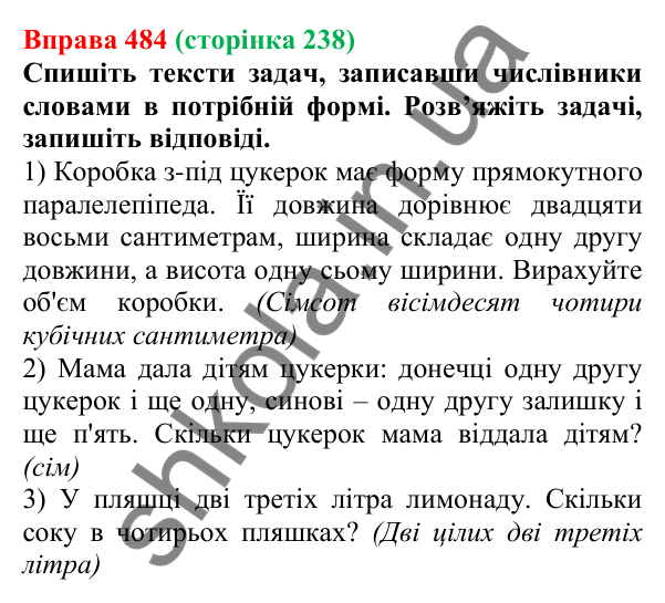 Відповідь до вправи 484 (с. 238) з української мови для 6 класу (Літвінова, 2023): Відмінювання числівників