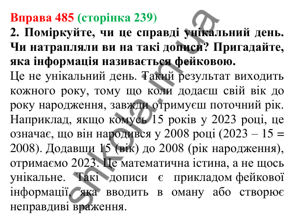 Відповідь до вправи 485 (с. 239) з української мови для 6 класу (Літвінова, 2023): Відмінювання числівників