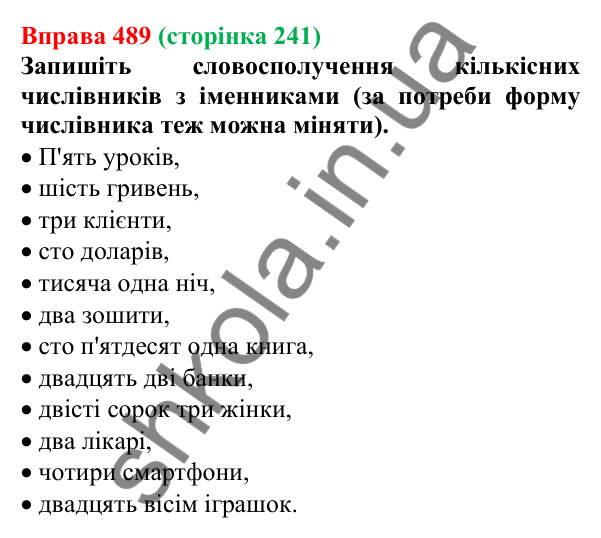 Відповідь до вправи 489 (с. 241) з української мови для 6 класу (Літвінова, 2023): Узгодження числівників з іменниками