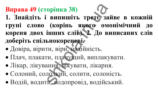 Відповідь до вправи 49 (с. 38) з української мови для 6 класу (Літвінова, 2023): Будова слова. Корінь слова....