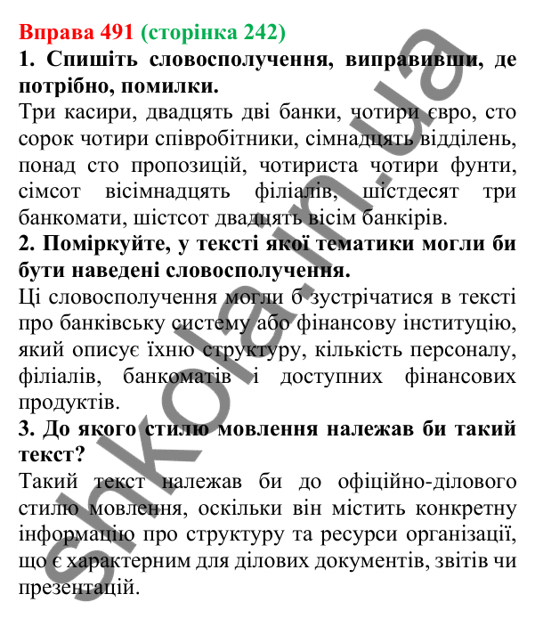 Відповідь до вправи 491 (с. 242) з української мови для 6 класу (Літвінова, 2023): Узгодження числівників з іменниками