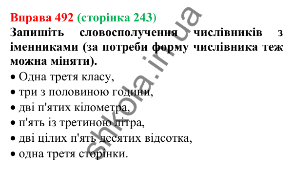Відповідь до вправи 492 (с. 243) з української мови для 6 класу (Літвінова, 2023): Узгодження числівників з іменниками