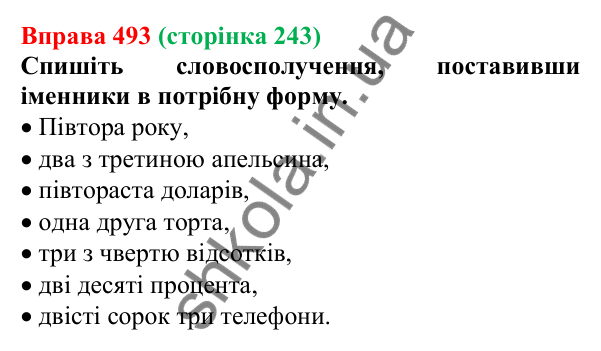 Відповідь до вправи 493 (с. 243) з української мови для 6 класу (Літвінова, 2023): Узгодження числівників з іменниками