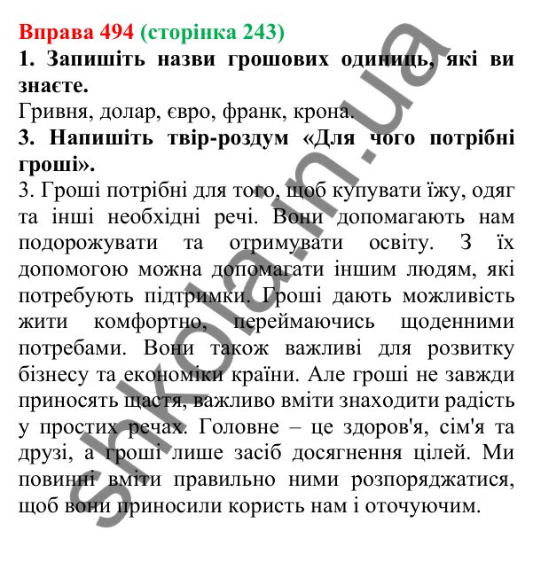 Відповідь до вправи 494 (с. 243) з української мови для 6 класу (Літвінова, 2023): Узгодження числівників з іменниками