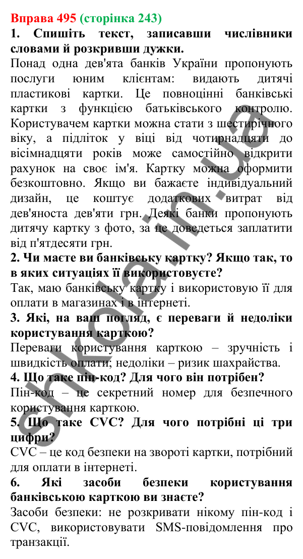 Відповідь до вправи 495 (с. 243) з української мови для 6 класу (Літвінова, 2023): Узгодження числівників з іменниками