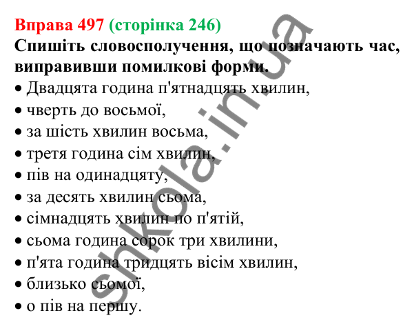 Відповідь до вправи 497 (с. 246) з української мови для 6 класу (Літвінова, 2023): Правильне вживання числівників на...