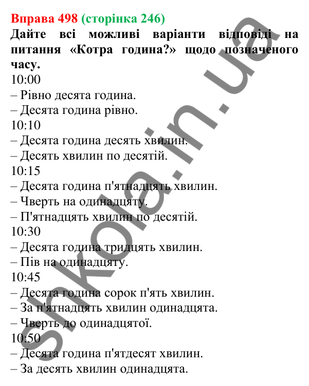 Відповідь до вправи 498 (с. 246) з української мови для 6 класу (Літвінова, 2023): Правильне вживання числівників на...