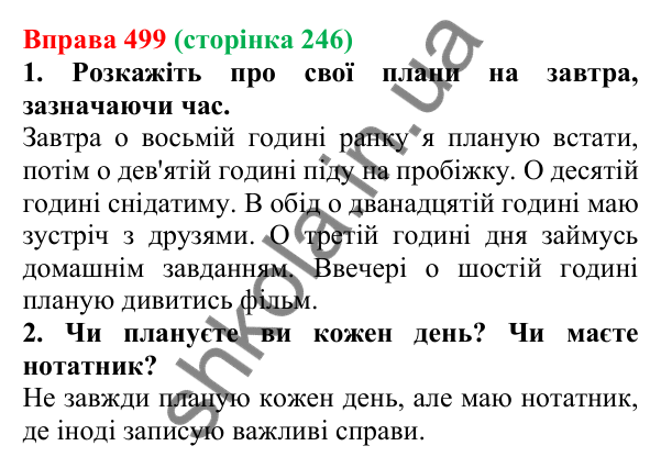 Відповідь до вправи 499 (с. 246) з української мови для 6 класу (Літвінова, 2023): Правильне вживання числівників на...