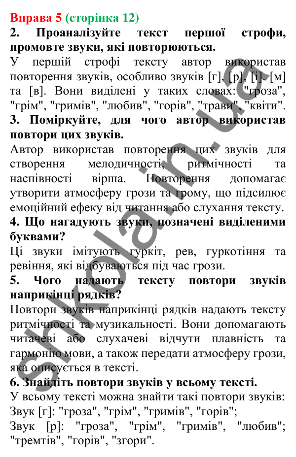 Відповідь до вправи 5 (с. 12) з української мови для 6 класу (Літвінова, 2023): Краса звучання української мови