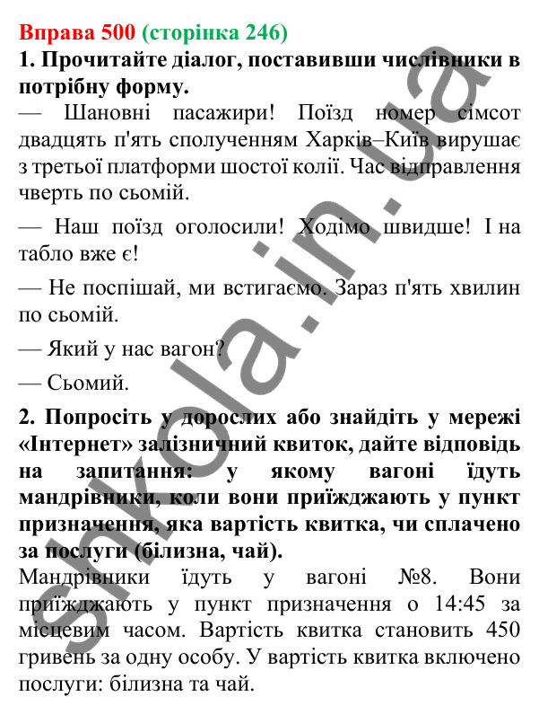 Відповідь до вправи 500 (с. 246) з української мови для 6 класу (Літвінова, 2023): Правильне вживання числівників на...