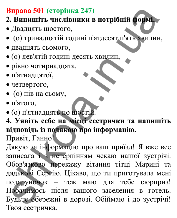 Відповідь до вправи 501 (с. 247) з української мови для 6 класу (Літвінова, 2023): Правильне вживання числівників на...