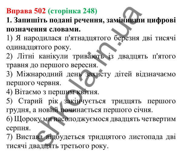 Відповідь до вправи 502 (с. 248) з української мови для 6 класу (Літвінова, 2023): Правильне вживання числівників на...