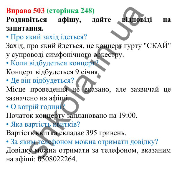 Відповідь до вправи 503 (с. 248) з української мови для 6 класу (Літвінова, 2023): Правильне вживання числівників на...
