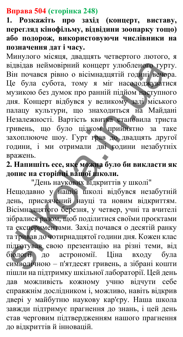 Відповідь до вправи 504 (с. 248) з української мови для 6 класу (Літвінова, 2023): Правильне вживання числівників на...