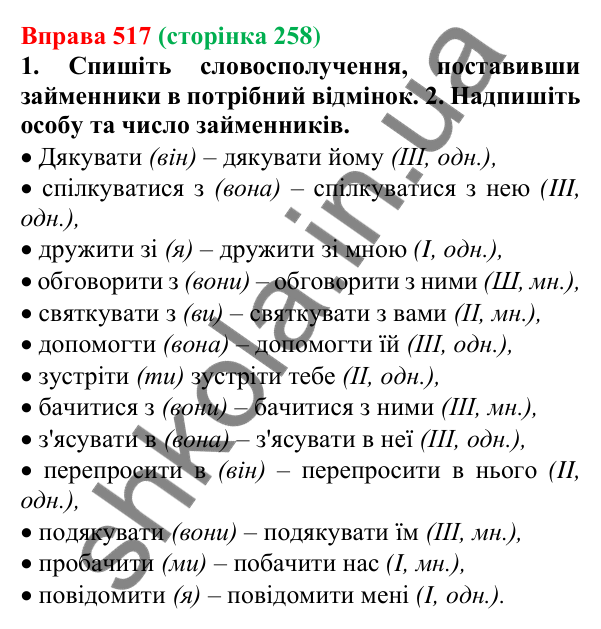Відповідь до вправи 517 (с. 258) з української мови для 6 класу (Літвінова, 2023): Розряди займенників за значенням...