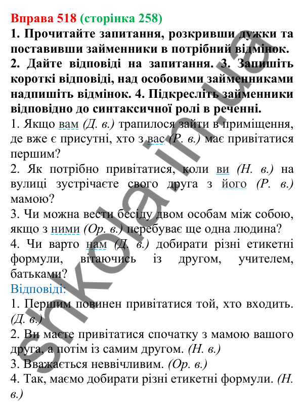 Відповідь до вправи 518 (с. 258) з української мови для 6 класу (Літвінова, 2023): Розряди займенників за значенням...