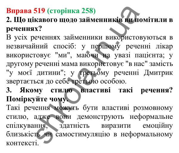 Відповідь до вправи 519 (с. 258) з української мови для 6 класу (Літвінова, 2023): Розряди займенників за значенням...