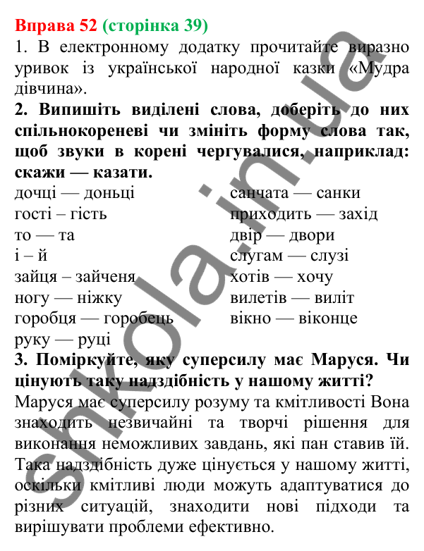 Відповідь до вправи 52 (с. 39) з української мови для 6 класу (Літвінова, 2023): Будова слова. Корінь слова....