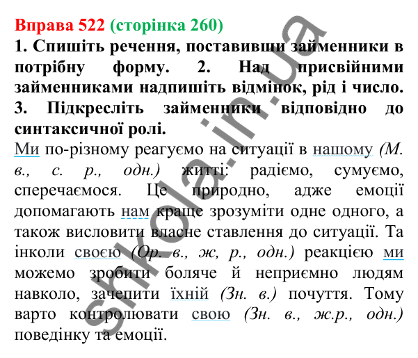Відповідь до вправи 522 (с. 260) з української мови для 6 класу (Літвінова, 2023): Розряди займенників за значенням...