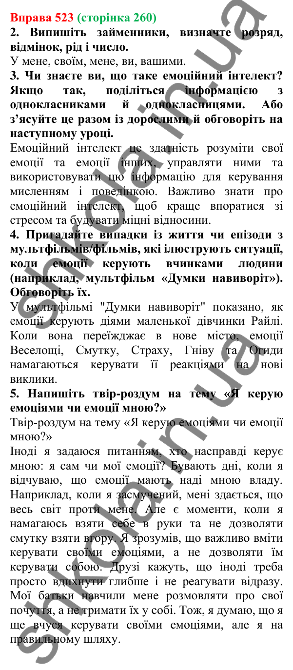 Відповідь до вправи 523 (с. 260) з української мови для 6 класу (Літвінова, 2023): Розряди займенників за значенням...