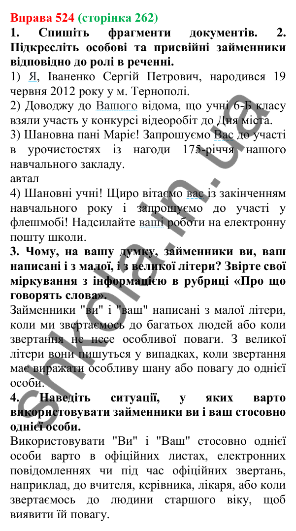 Відповідь до вправи 524 (с. 262) з української мови для 6 класу (Літвінова, 2023): Розряди займенників за значенням...