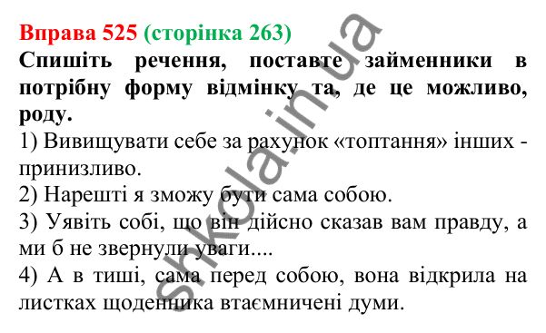 Відповідь до вправи 525 (с. 263) з української мови для 6 класу (Літвінова, 2023): Розряди займенників за значенням...