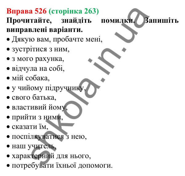 Відповідь до вправи 526 (с. 263) з української мови для 6 класу (Літвінова, 2023): Розряди займенників за значенням...