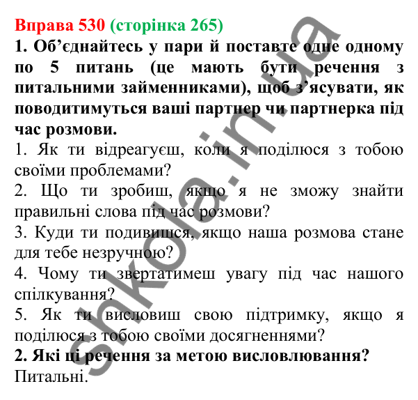 Відповідь до вправи 530 (с. 265) з української мови для 6 класу (Літвінова, 2023): Розряди займенників за значенням...