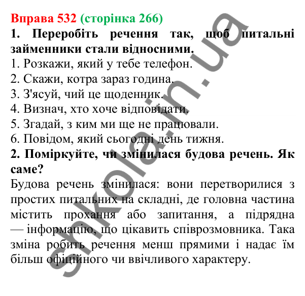 Відповідь до вправи 532 (с. 266) з української мови для 6 класу (Літвінова, 2023): Розряди займенників за значенням...