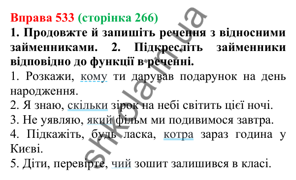Відповідь до вправи 533 (с. 266) з української мови для 6 класу (Літвінова, 2023): Розряди займенників за значенням...