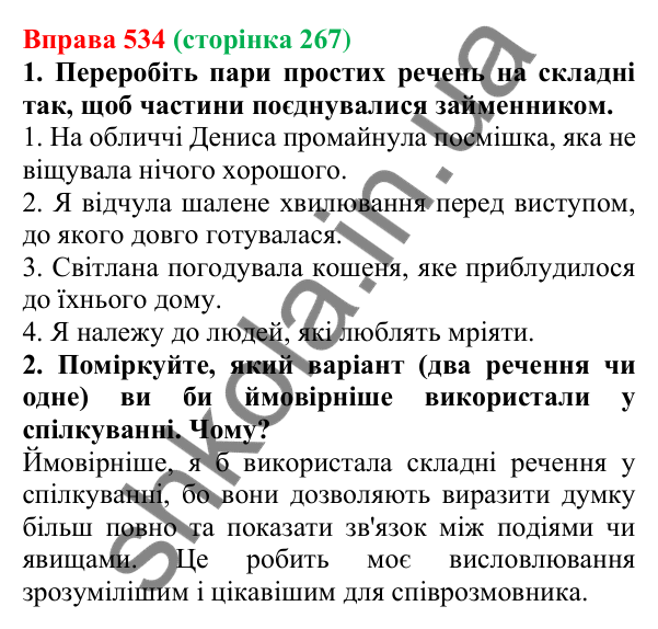 Відповідь до вправи 534 (с. 267) з української мови для 6 класу (Літвінова, 2023): Розряди займенників за значенням...