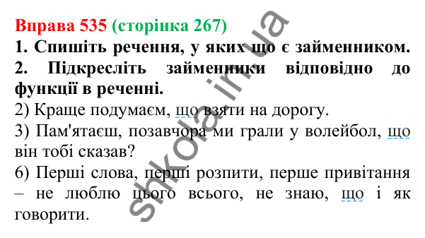 Відповідь до вправи 535 (с. 267) з української мови для 6 класу (Літвінова, 2023): Розряди займенників за значенням...