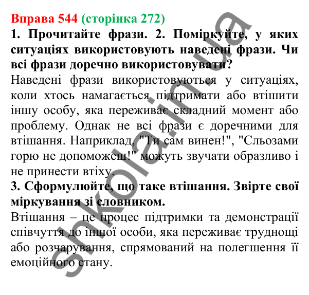 Відповідь до вправи 544 (с. 272) з української мови для 6 класу (Літвінова, 2023): Розряди займенників за значенням...