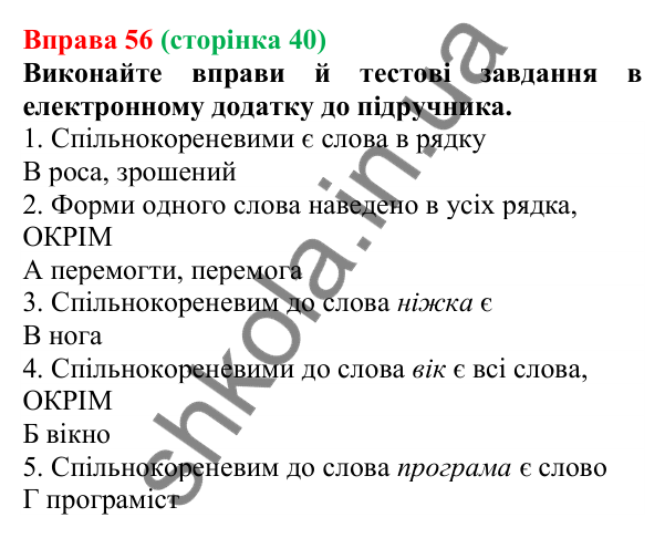 Відповідь до вправи 56 (с. 40) з української мови для 6 класу (Літвінова, 2023): Будова слова. Корінь слова....