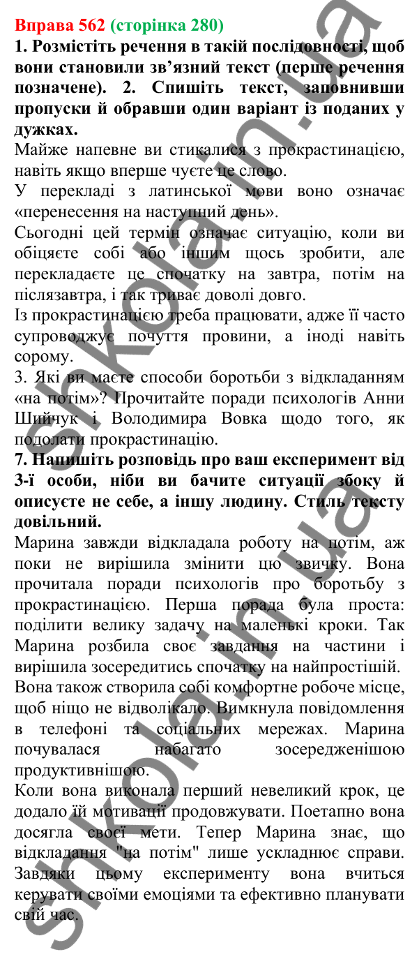 Відповідь до вправи 562 (с. 280) з української мови для 6 класу (Літвінова, 2023): Будова слова. Словотвір. Орфографія