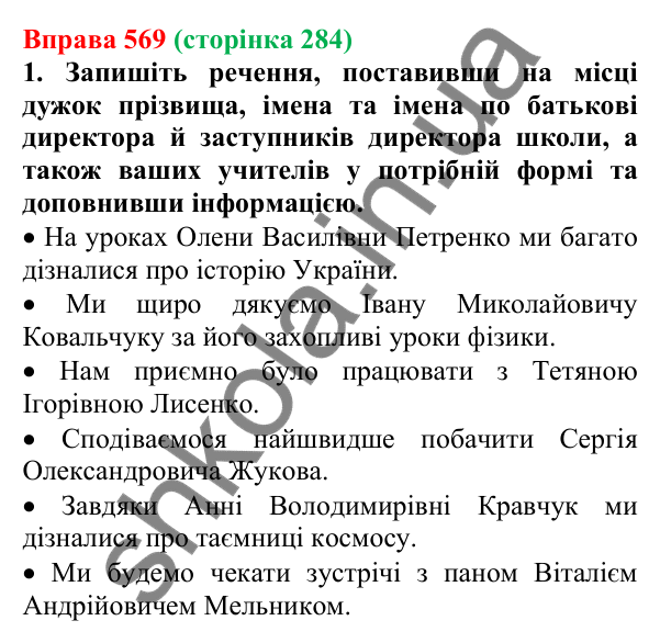 Відповідь до вправи 569 (с. 284) з української мови для 6 класу (Літвінова, 2023): Морфологія. Орфографія