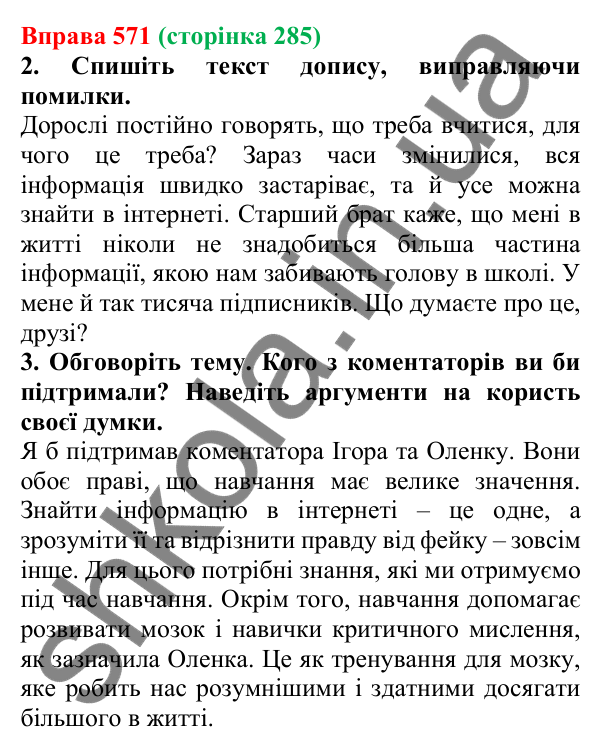 Відповідь до вправи 571 (с. 285) з української мови для 6 класу (Літвінова, 2023): Морфологія. Орфографія