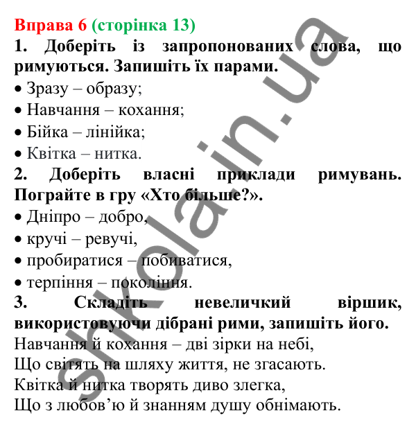 Відповідь до вправи 6 (с. 13) з української мови для 6 класу (Літвінова, 2023): Краса звучання української мови