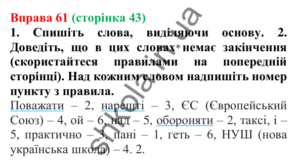 Відповідь до вправи 61 (с. 43) з української мови для 6 класу (Літвінова, 2023): Незмінні й змінні слова. Основа та...