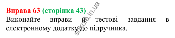 Відповідь до вправи 63 (с. 43) з української мови для 6 класу (Літвінова, 2023): Незмінні й змінні слова. Основа та...
