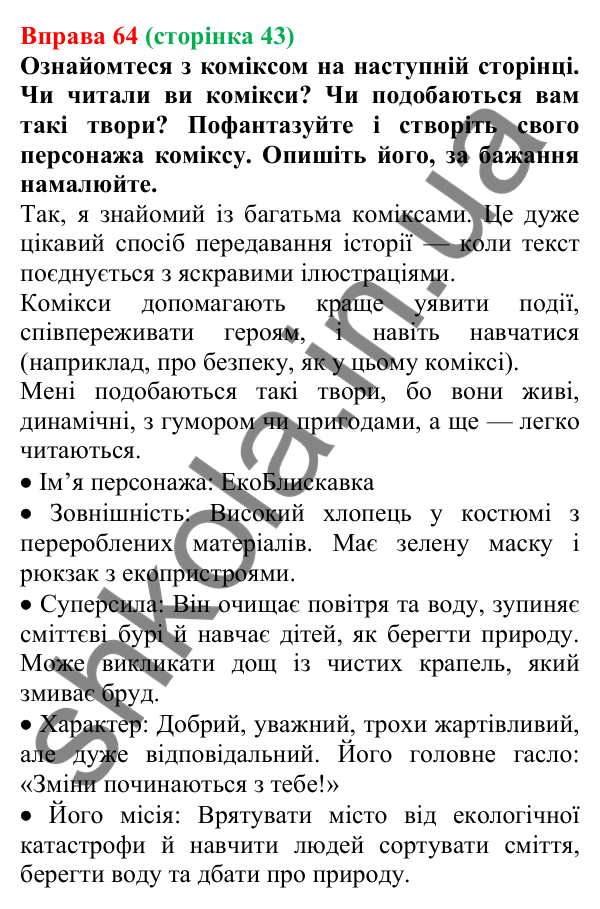 Відповідь до вправи 64 (с. 43) з української мови для 6 класу (Літвінова, 2023): Незмінні й змінні слова. Основа та...