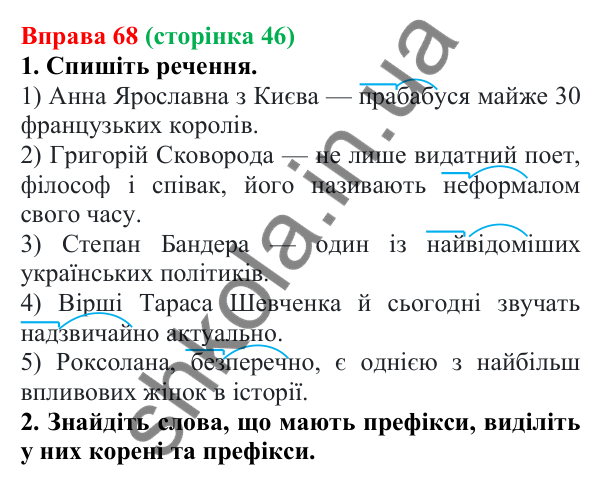 Відповідь до вправи 68 (с. 46) з української мови для 6 класу (Літвінова, 2023): Корінь, суфікс, префікс
