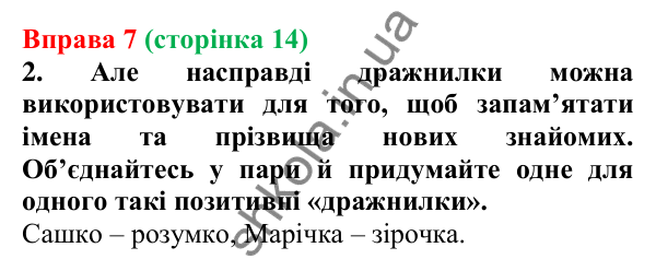 Відповідь до вправи 7 (с. 14) з української мови для 6 класу (Літвінова, 2023): Краса звучання української мови