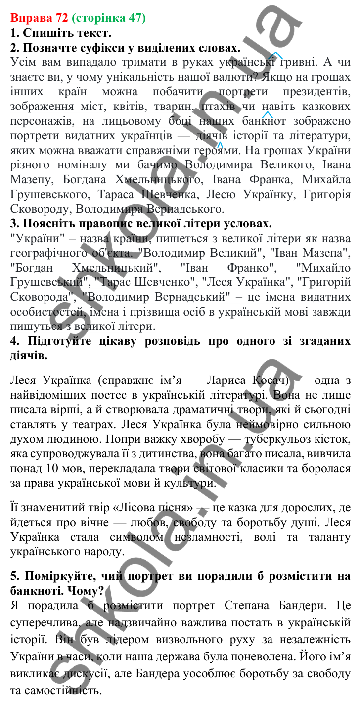 Відповідь до вправи 72 (с. 47) з української мови для 6 класу (Літвінова, 2023): Корінь, суфікс, префікс